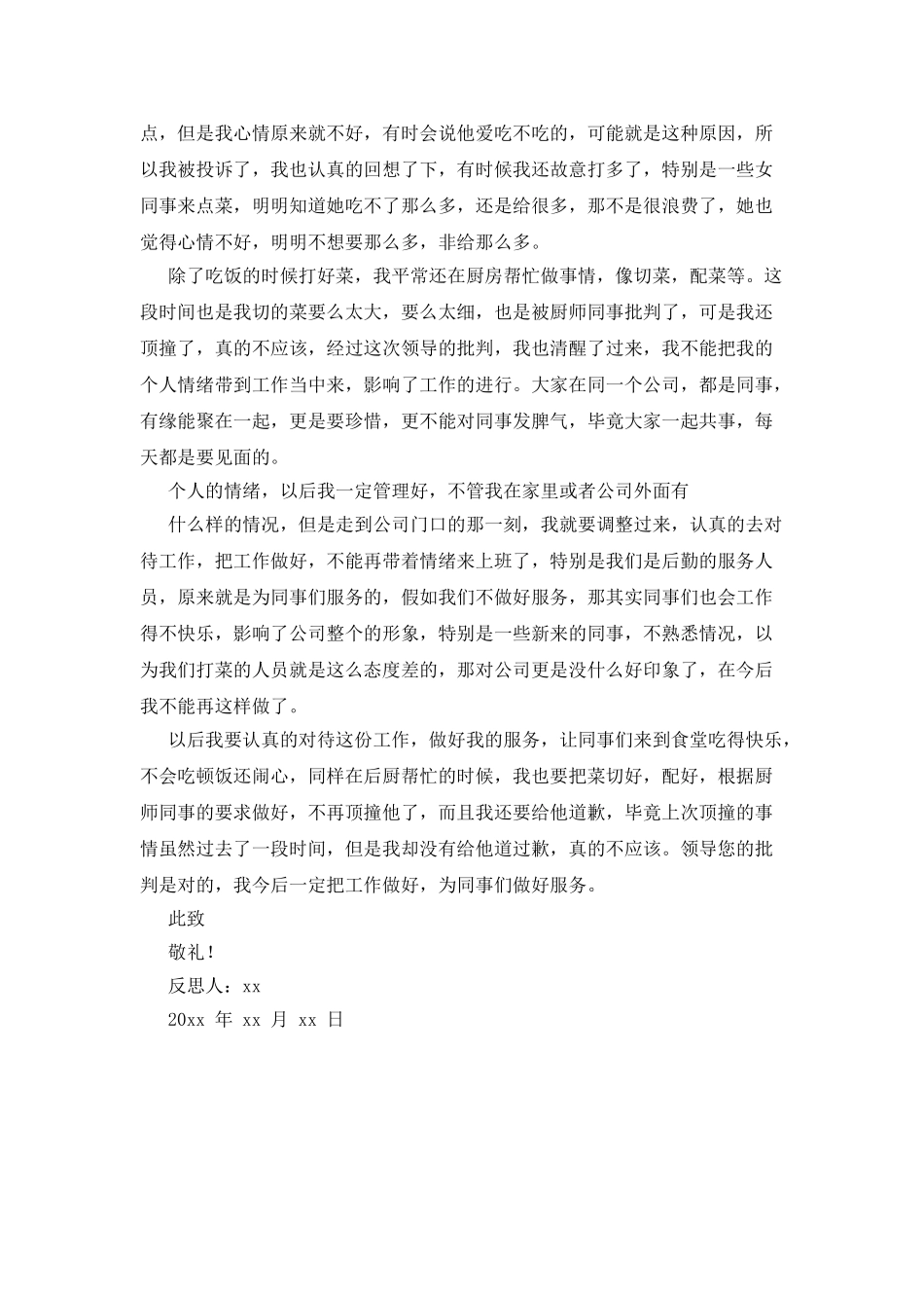 服务态度差检讨书例文集合_第3页