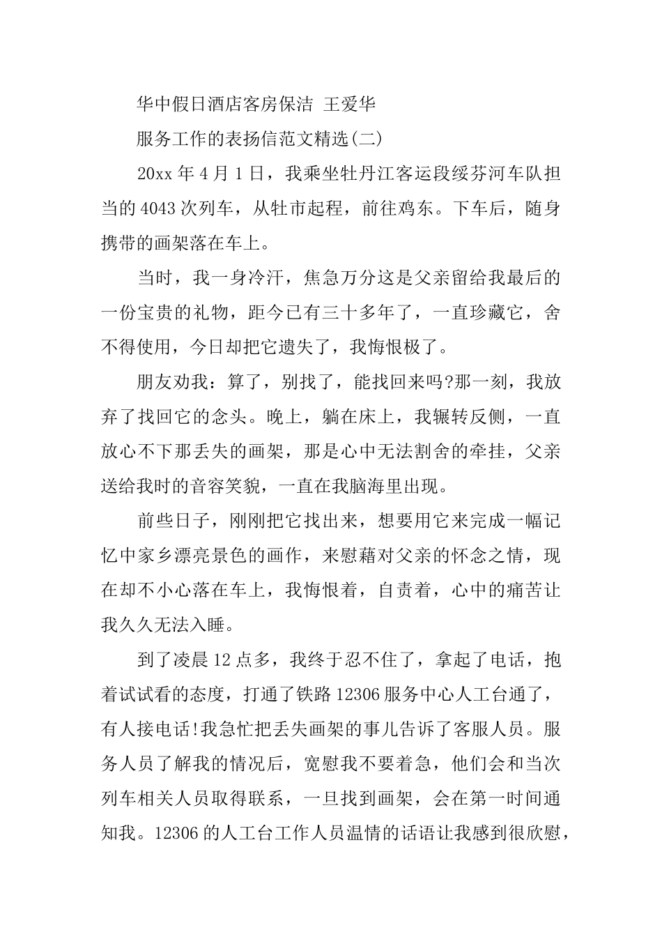 服务工作的表扬信范文精选_第2页