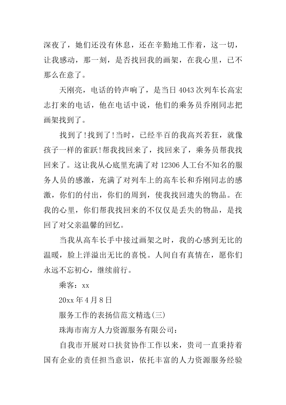 服务工作的表扬信范文精选_第3页