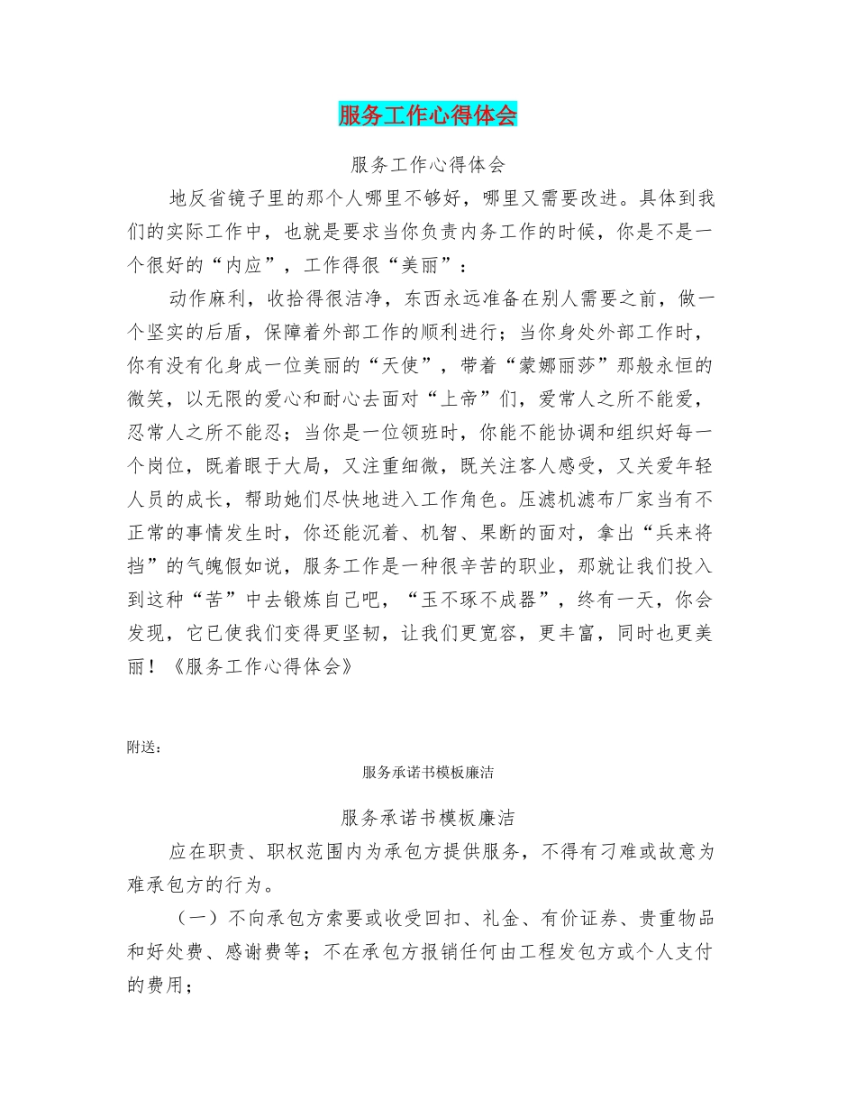 服务工作心得体会_第1页