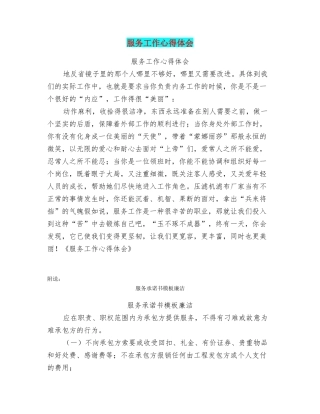 服务工作心得体会