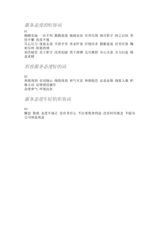 服务态度的形容词