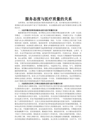 服务态度与医疗质量的关系