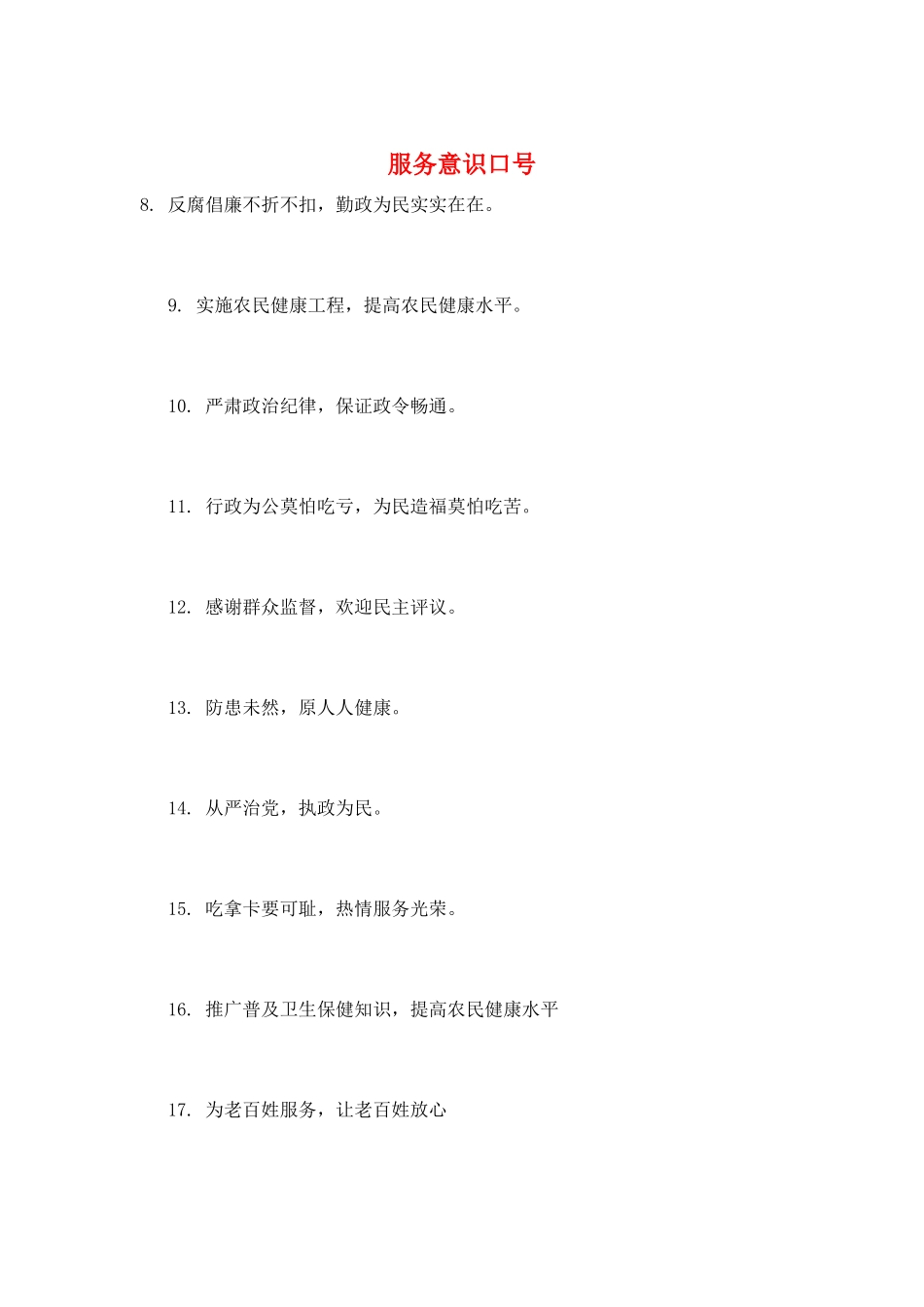 服务意识口号_第1页