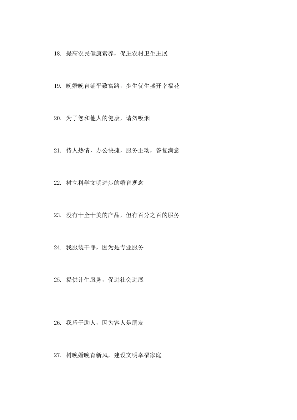 服务意识口号_第2页