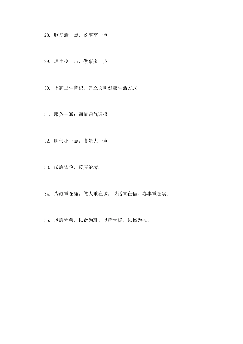 服务意识口号_第3页