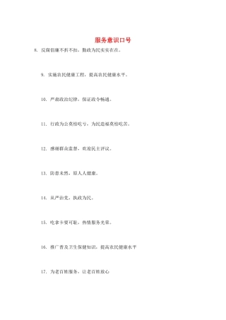 服务意识口号