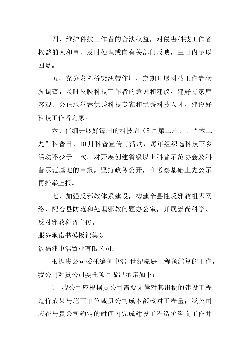 服务承诺书模板锦集_第3页