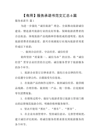 服务承诺书范文汇总6篇