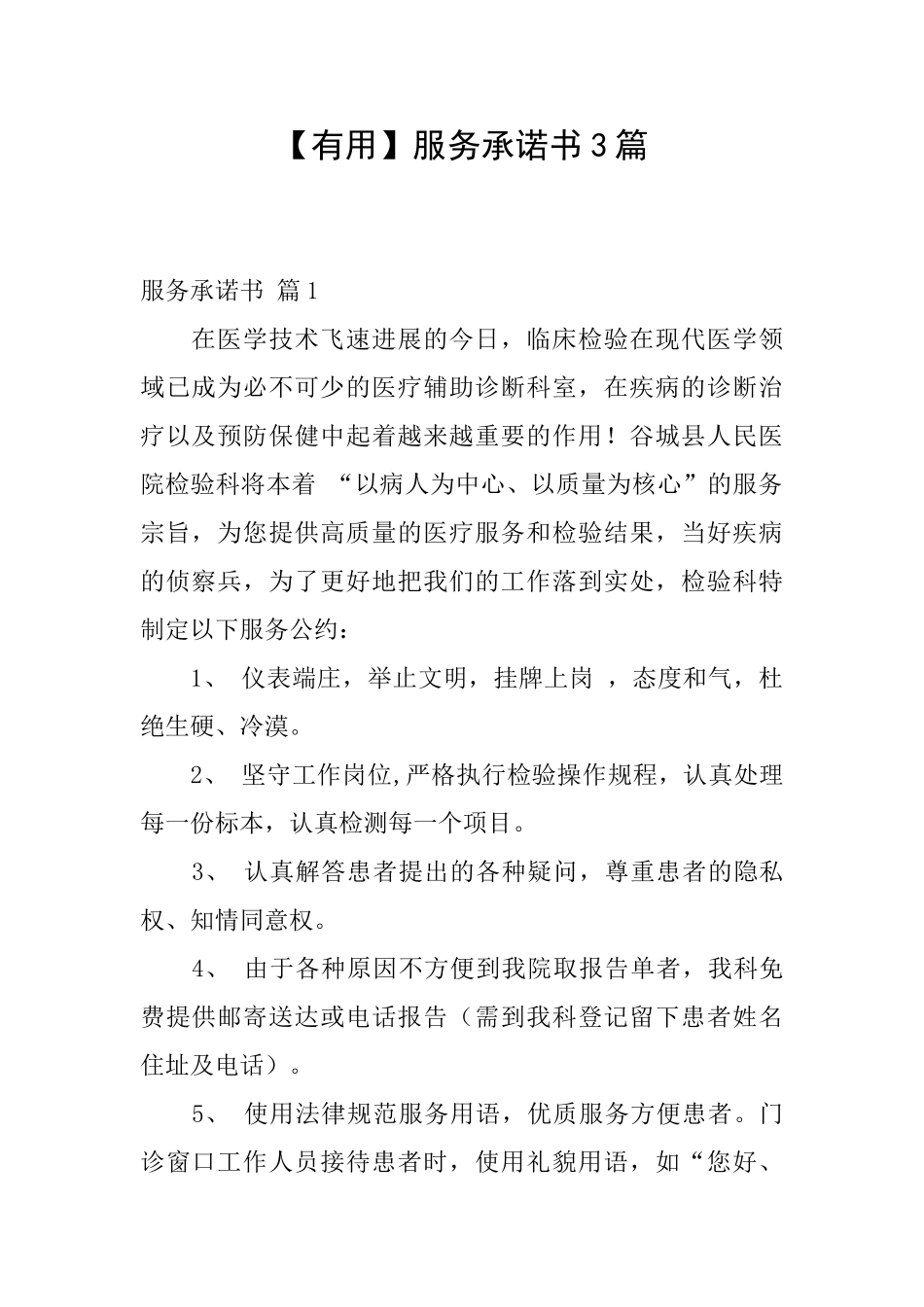 服务承诺书3篇_第1页