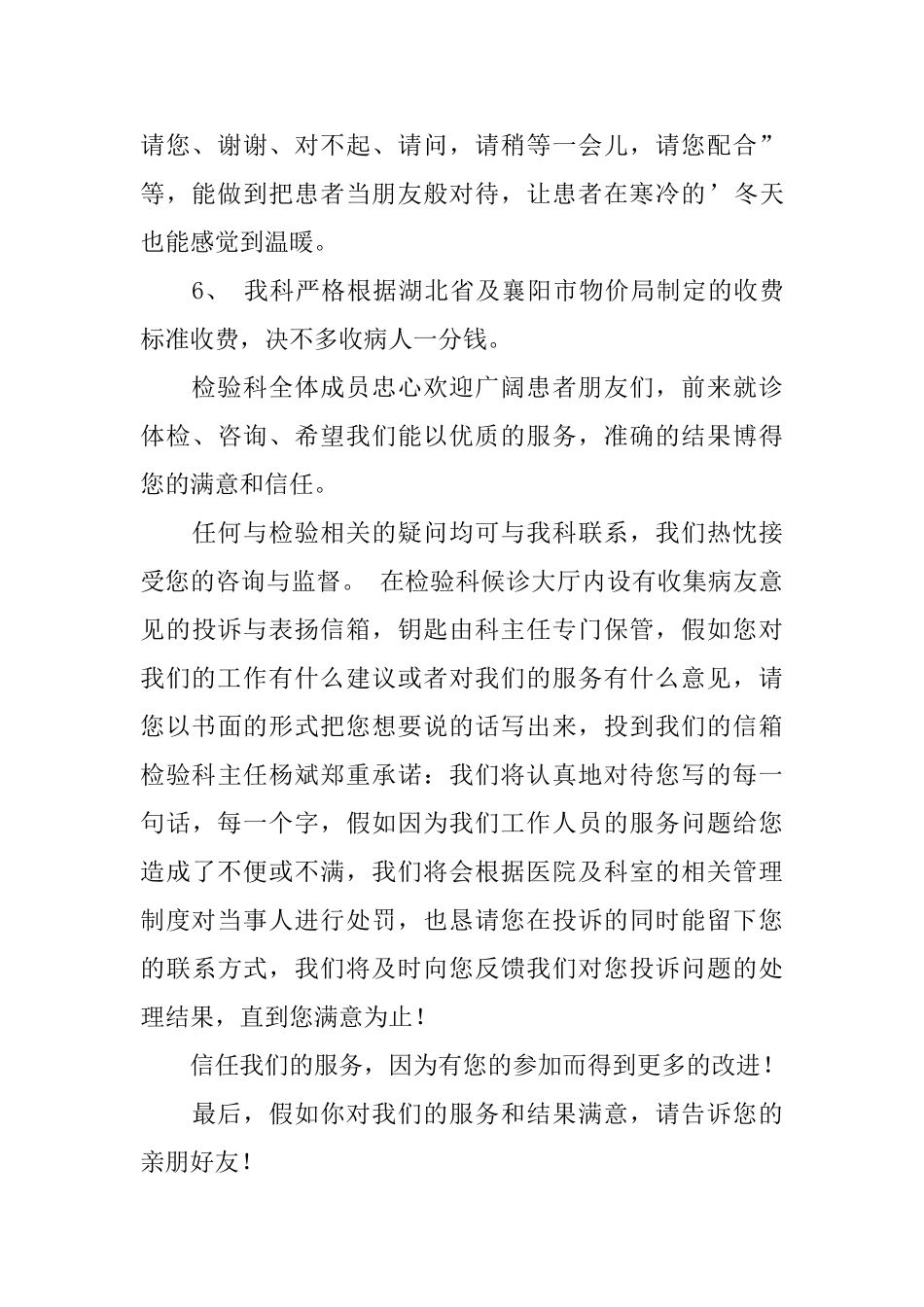 服务承诺书3篇_第2页