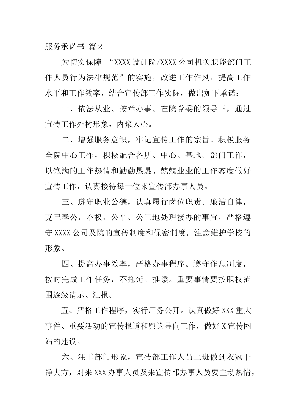 服务承诺书3篇_第3页