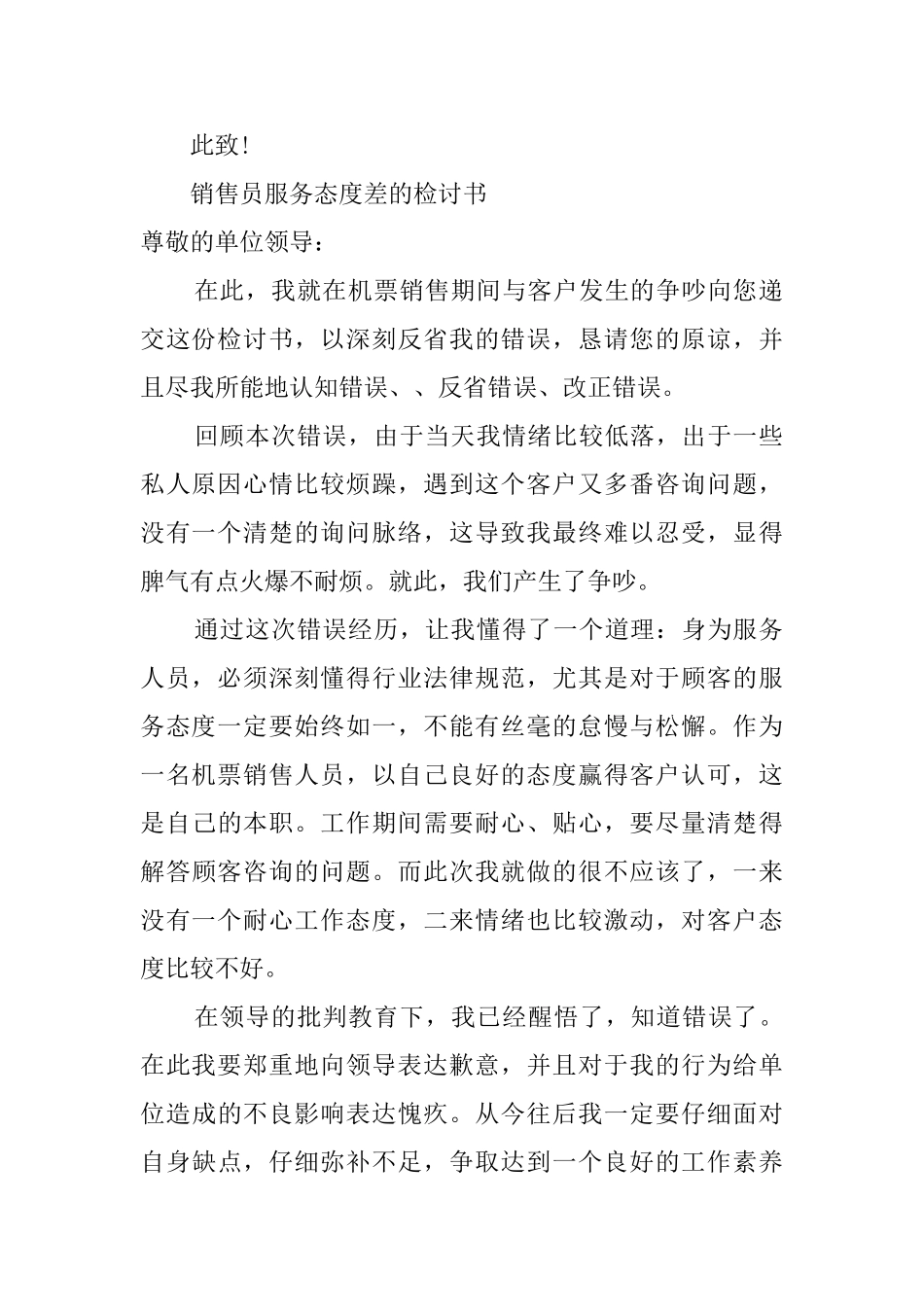 服务态度差的检讨书范文_第2页