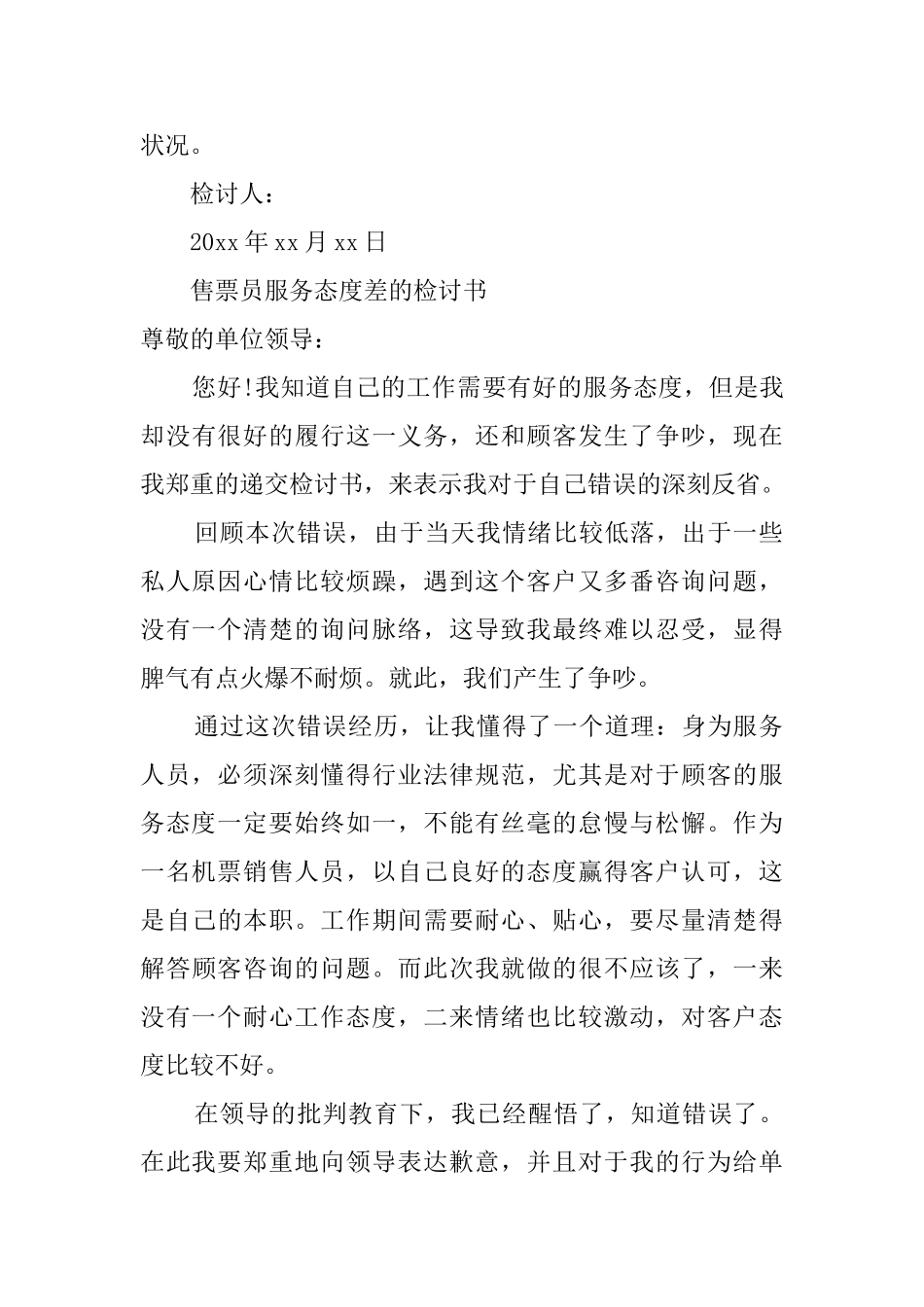 服务态度差的检讨书范文_第3页