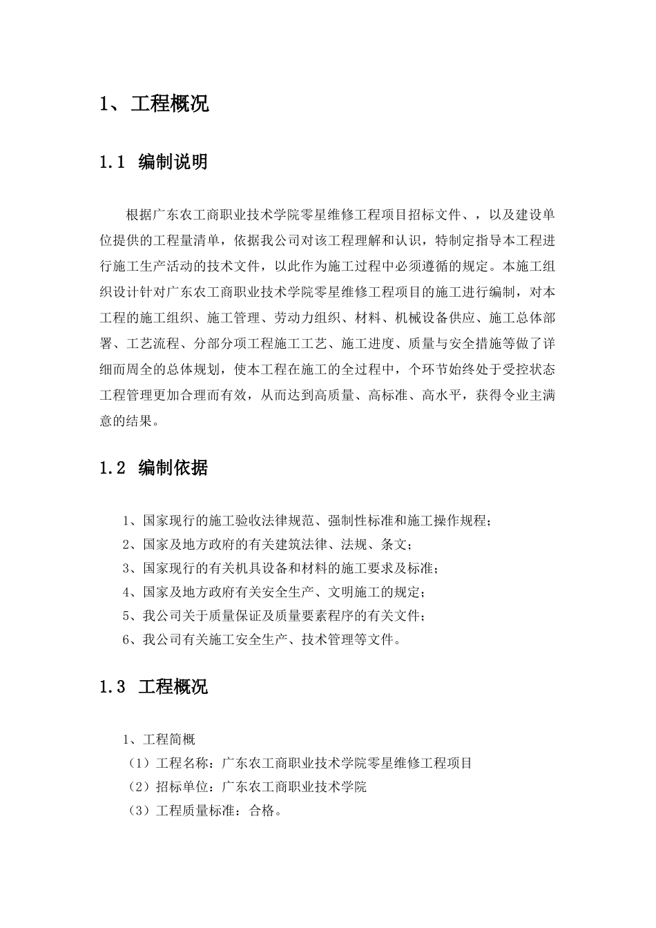 服务方案及质量保障措施_第3页