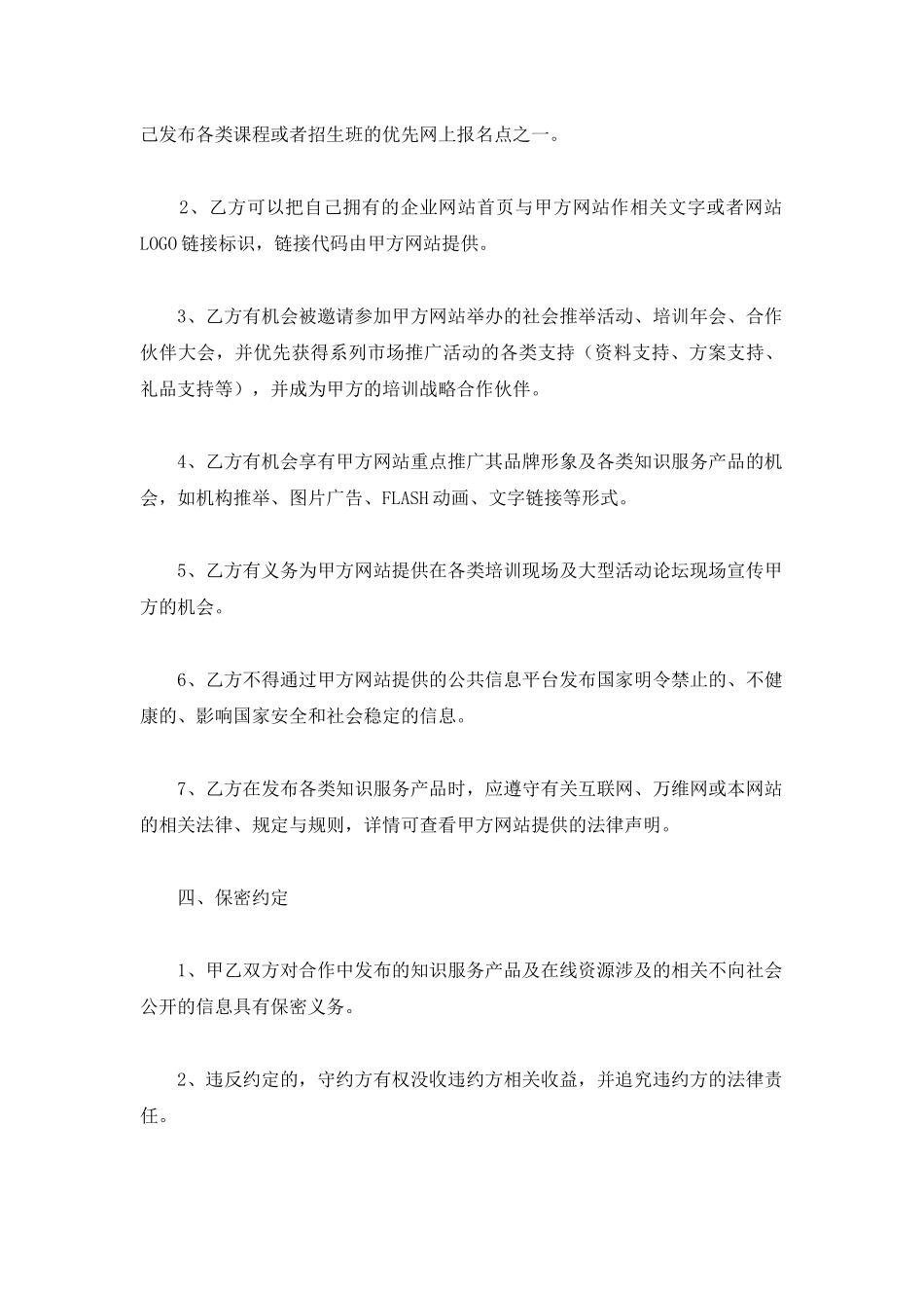 服务机构合作协议范本最新整理版_第3页