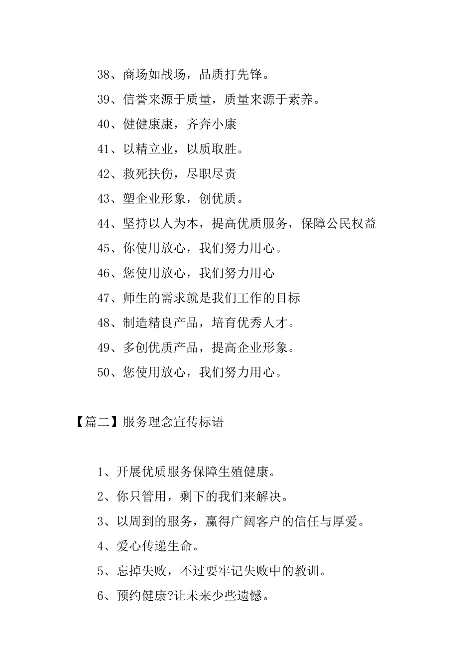 服务理念宣传标语三篇_第3页