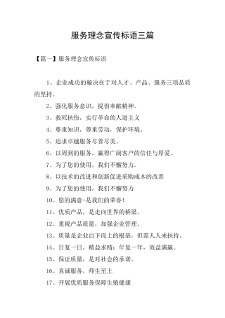 服务理念宣传标语三篇