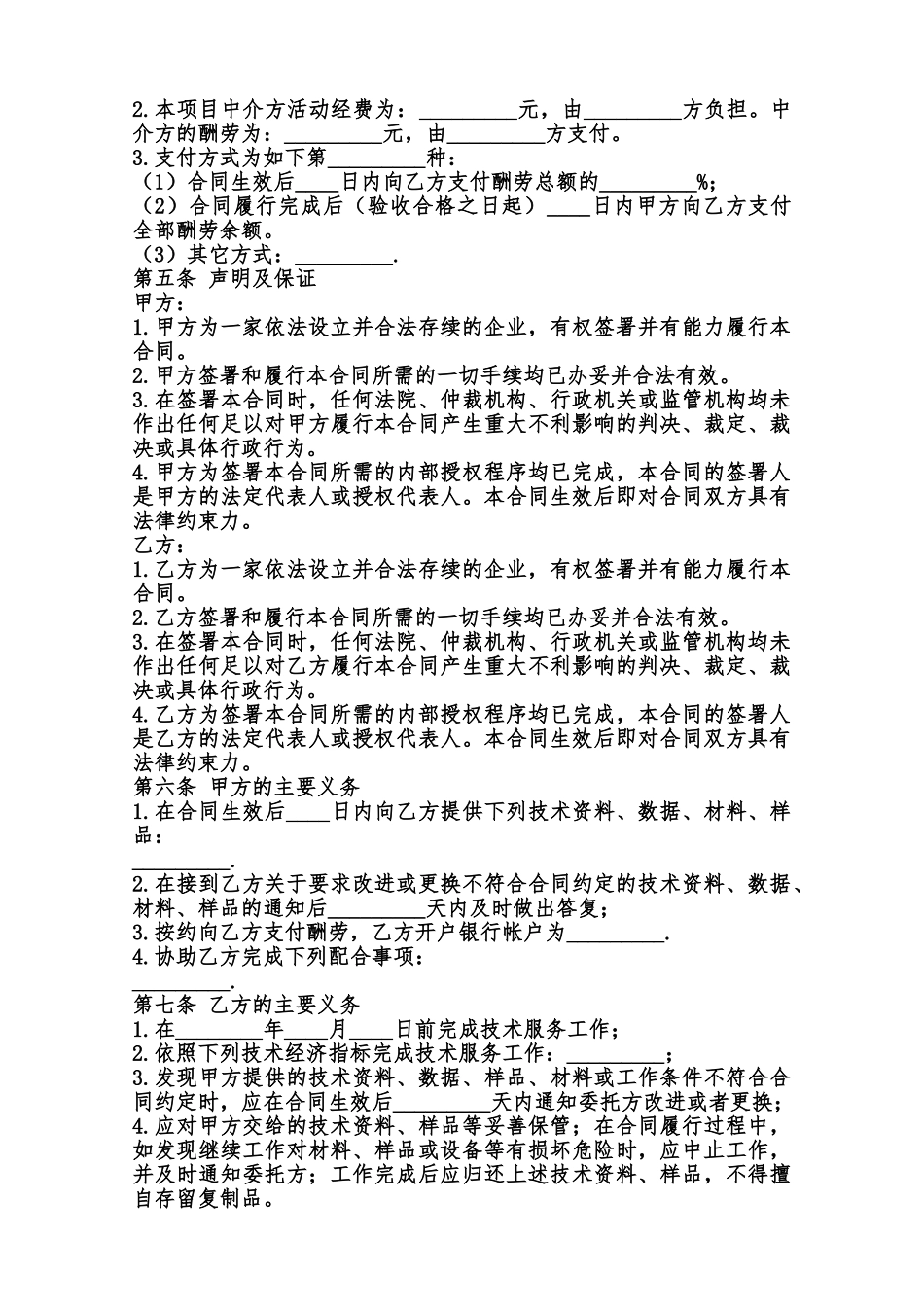 服务热门合同书范本_第2页