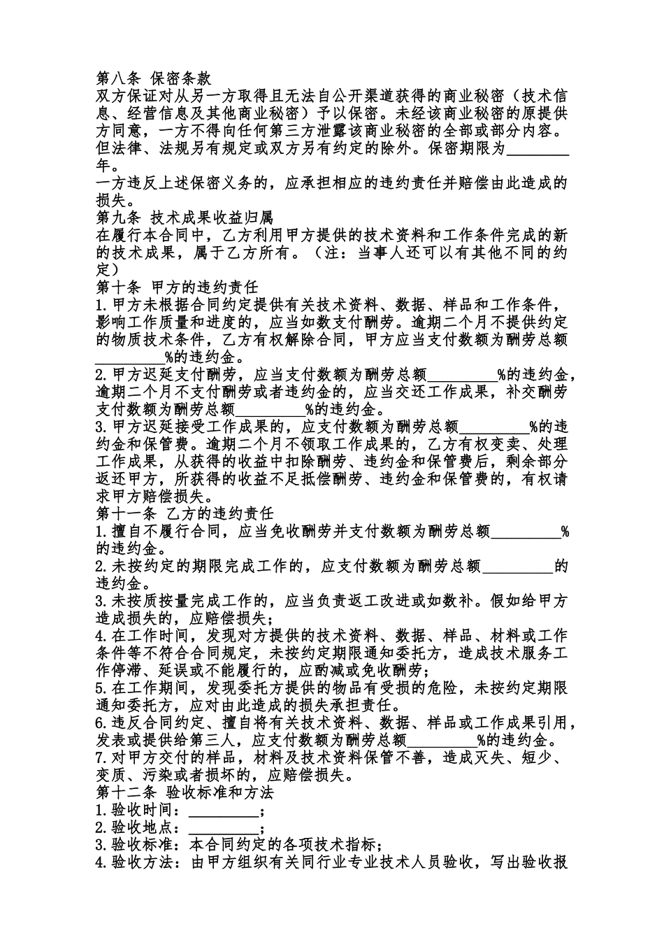服务热门合同书范本_第3页
