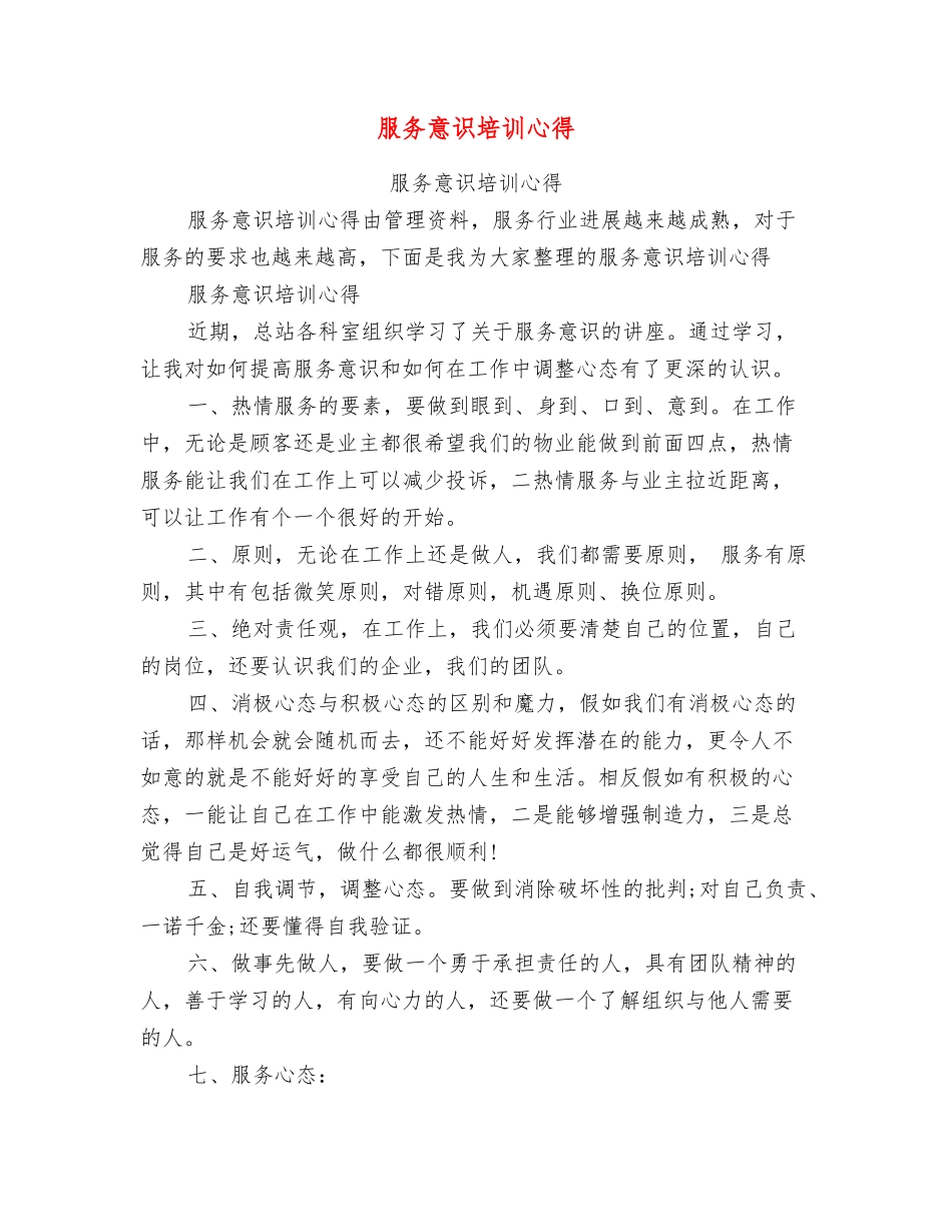 服务意识培训心得_第1页