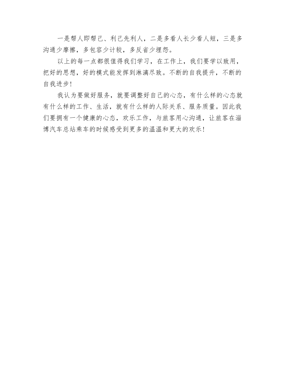 服务意识培训心得_第2页