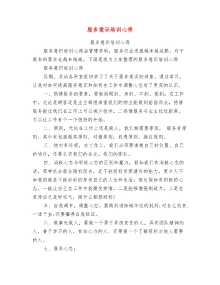 服务意识培训心得