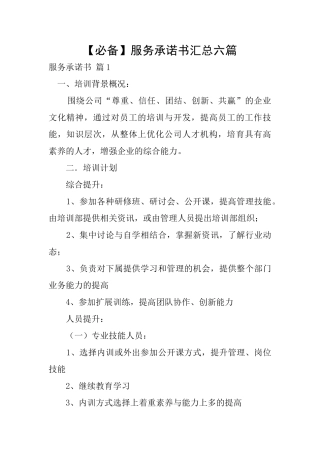 服务承诺书汇总六篇