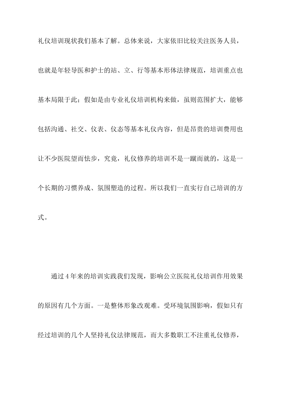 服务礼仪培训体会_第2页