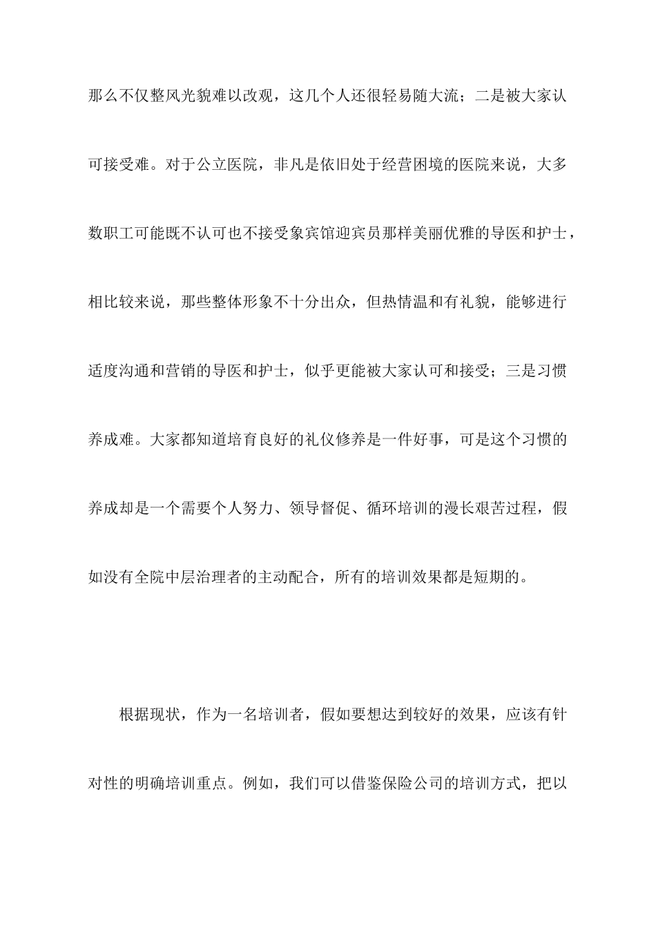 服务礼仪培训体会_第3页