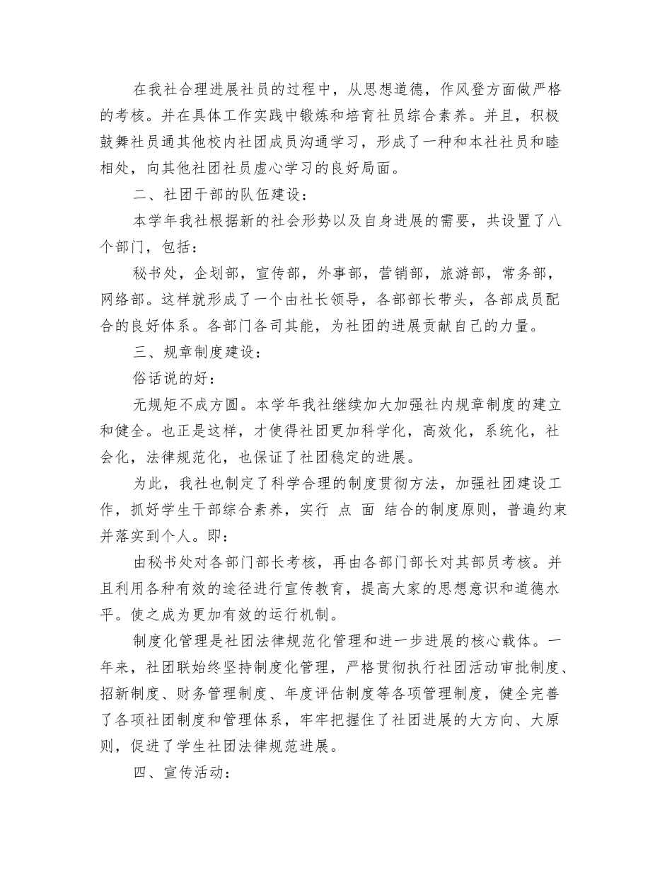 服务社工作总结_第2页