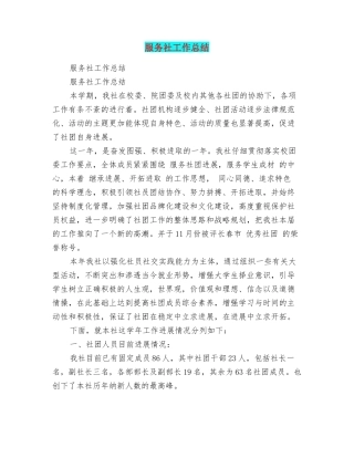 服务社工作总结