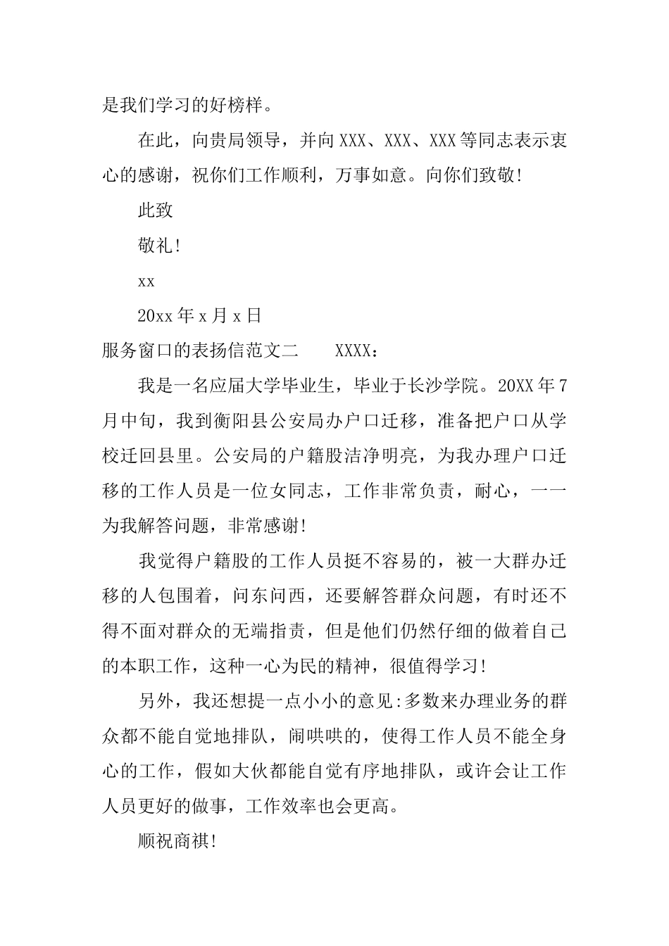 服务窗口的表扬信三篇_第2页