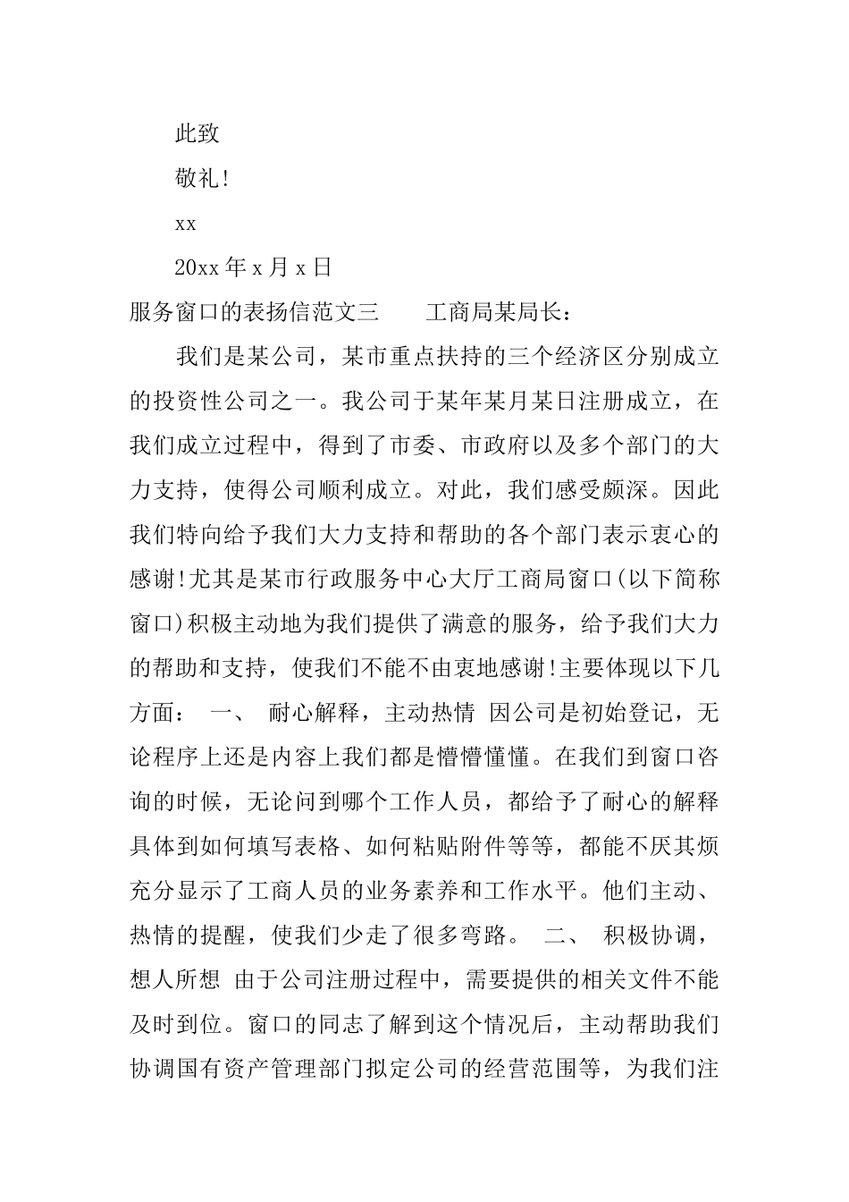 服务窗口的表扬信三篇_第3页