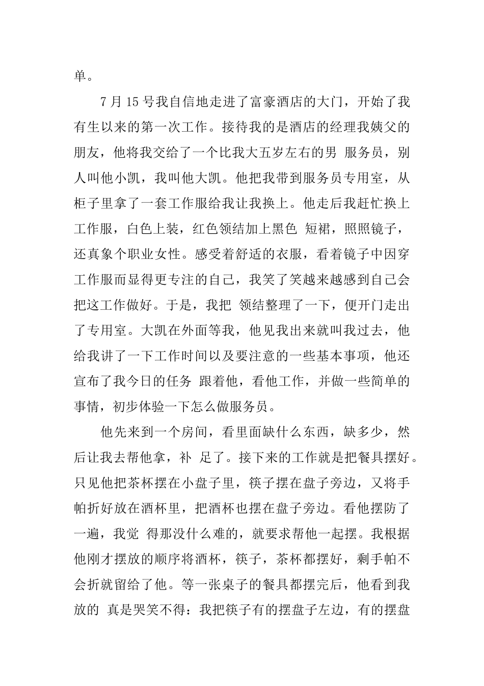 服务生实习心得3篇_第3页