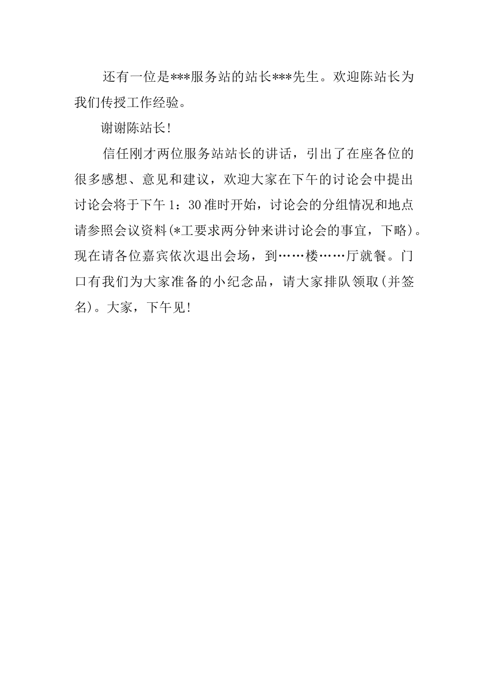 服务类公司晚会主持词_第3页