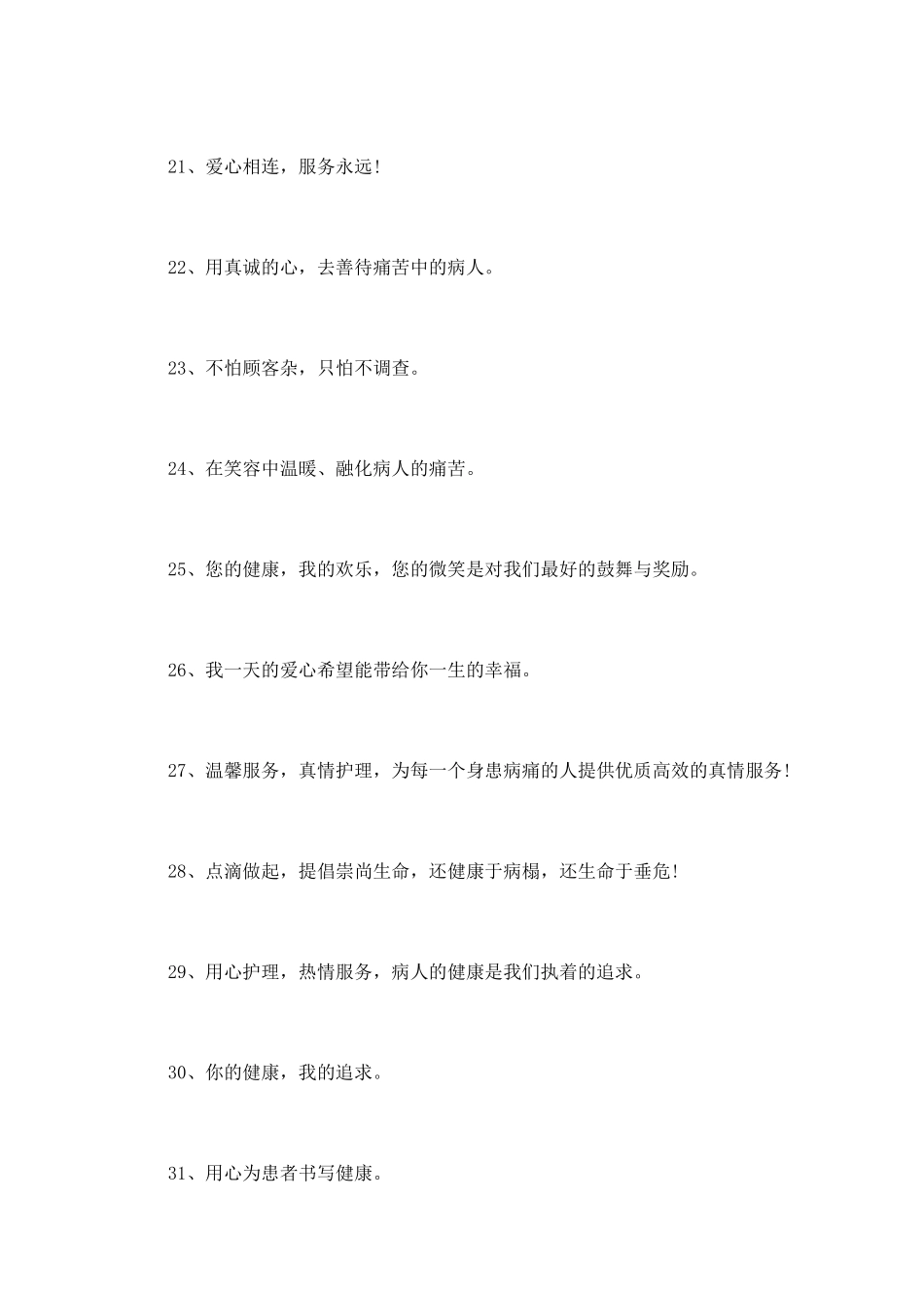 服务行业口号40条_第3页