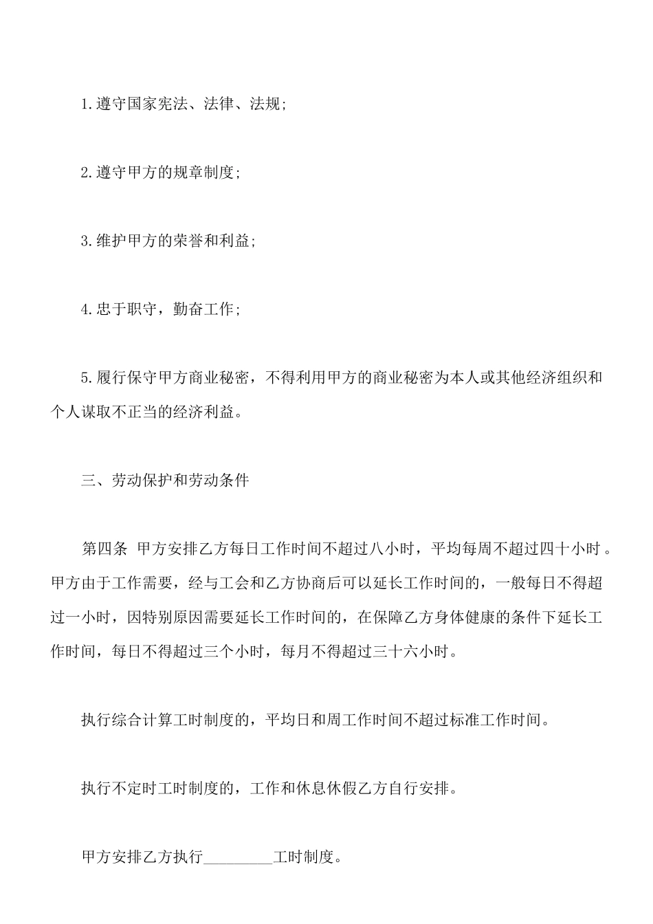 服务行业员工劳动合同_第2页