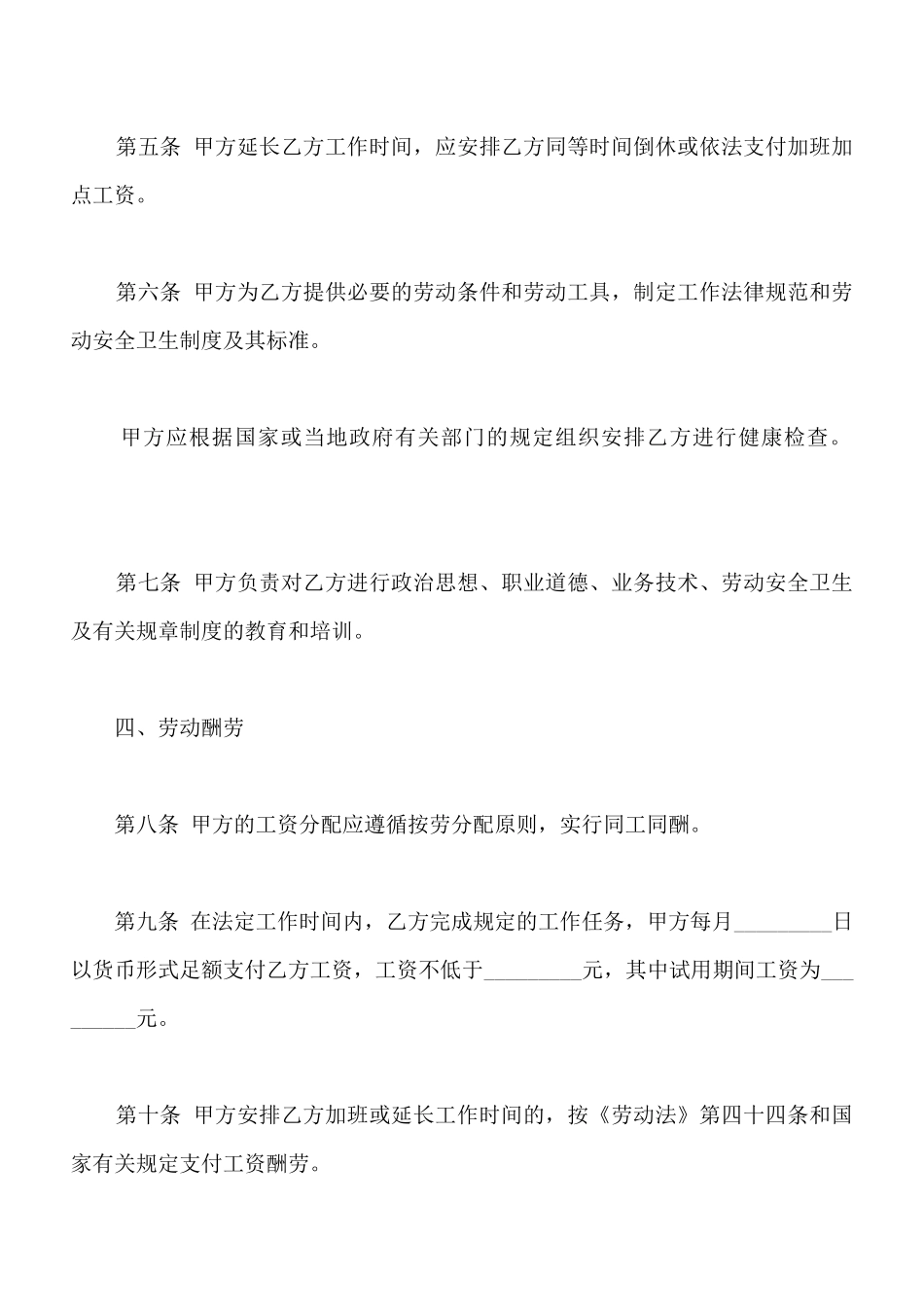 服务行业员工劳动合同_第3页