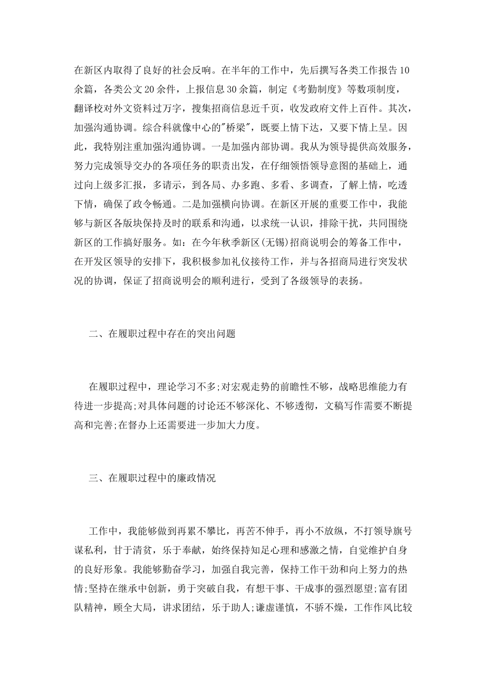 服务综治科述职报告范文_第2页