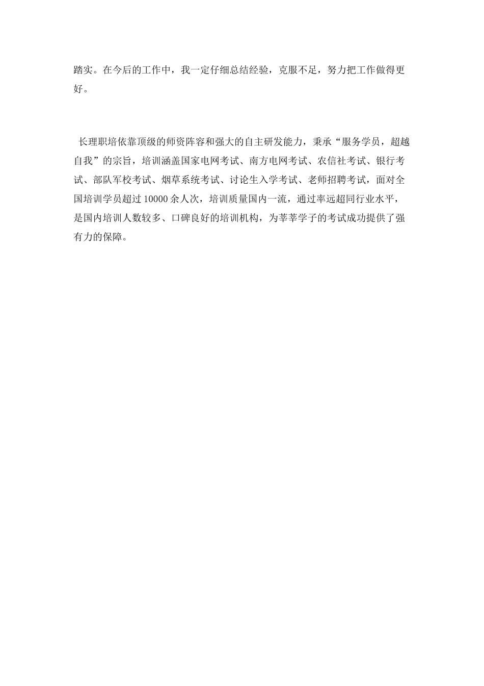 服务综治科述职报告范文_第3页