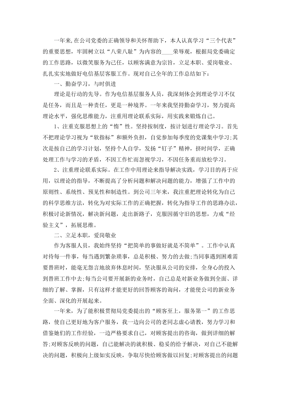 服务行业年终总结范文大全5篇_第2页