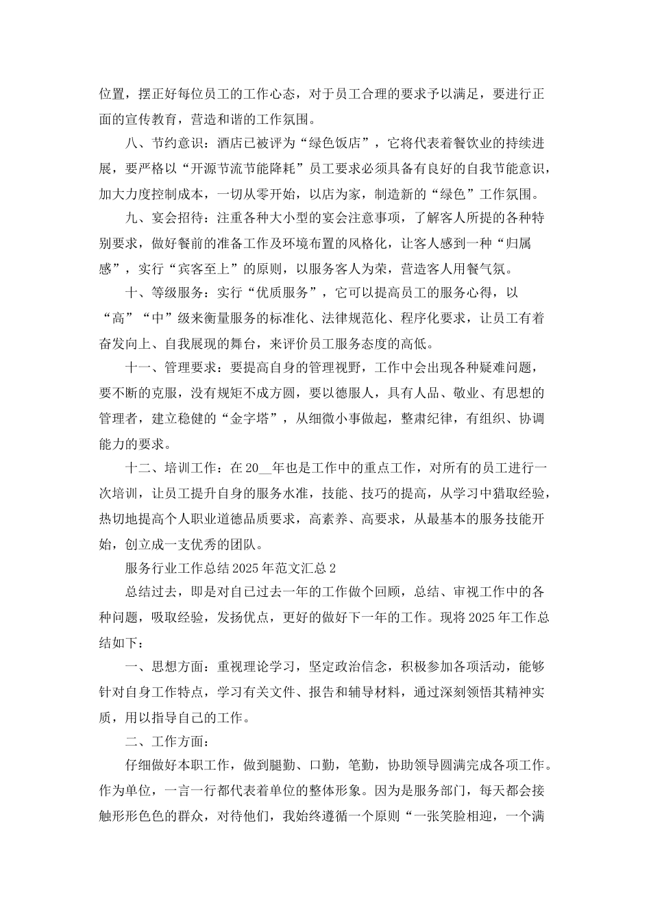 服务行业工作总结2025年范文汇总_第2页