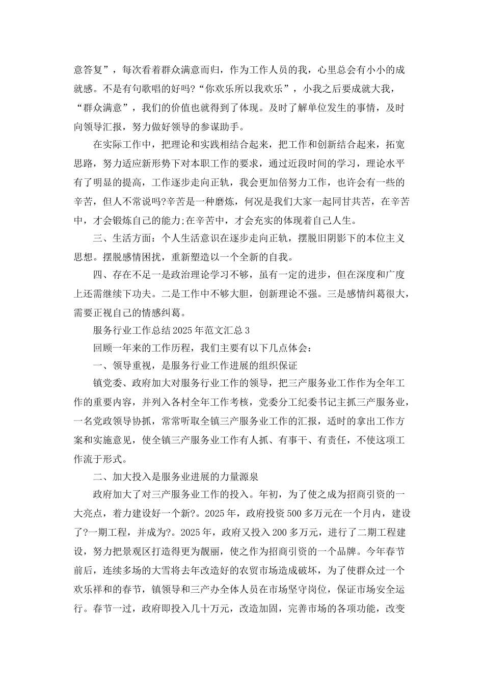 服务行业工作总结2025年范文汇总_第3页