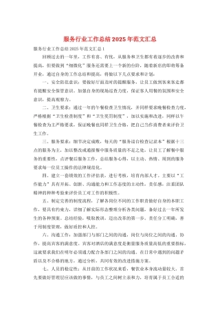服务行业工作总结2025年范文汇总