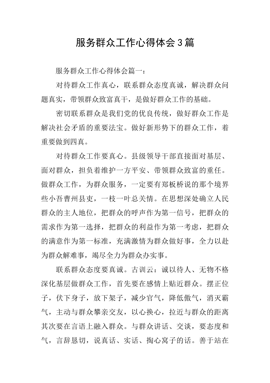 服务群众工作心得体会3篇_第1页