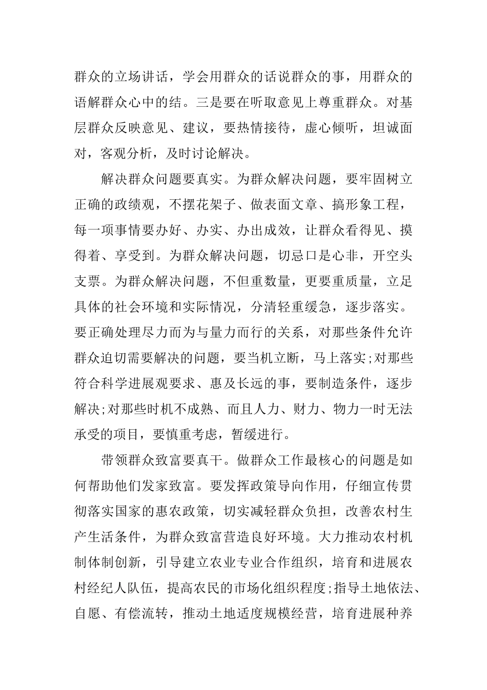 服务群众工作心得体会3篇_第2页