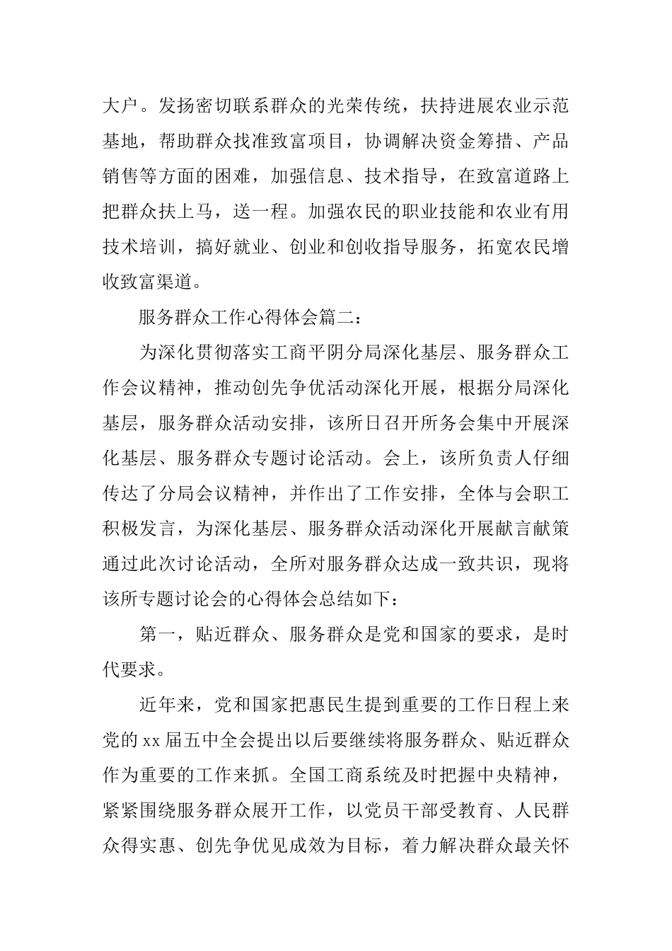 服务群众工作心得体会3篇_第3页