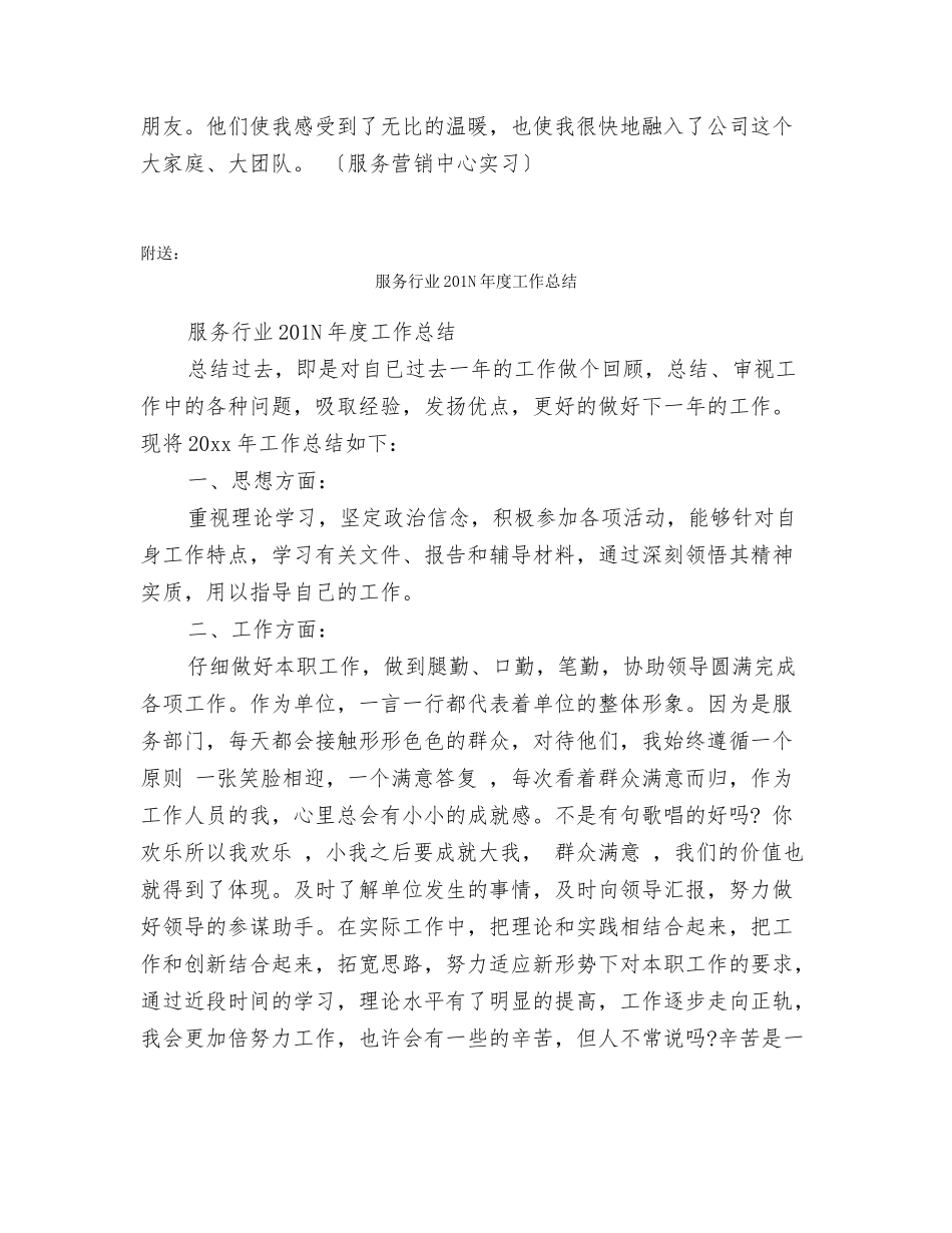 服务营销中心实习自我鉴定_第2页