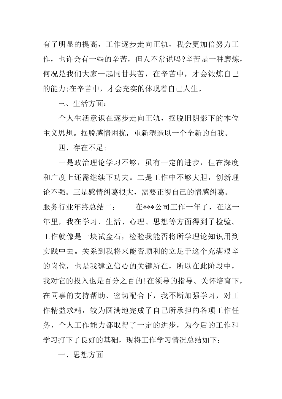服务行业年终总结_第2页